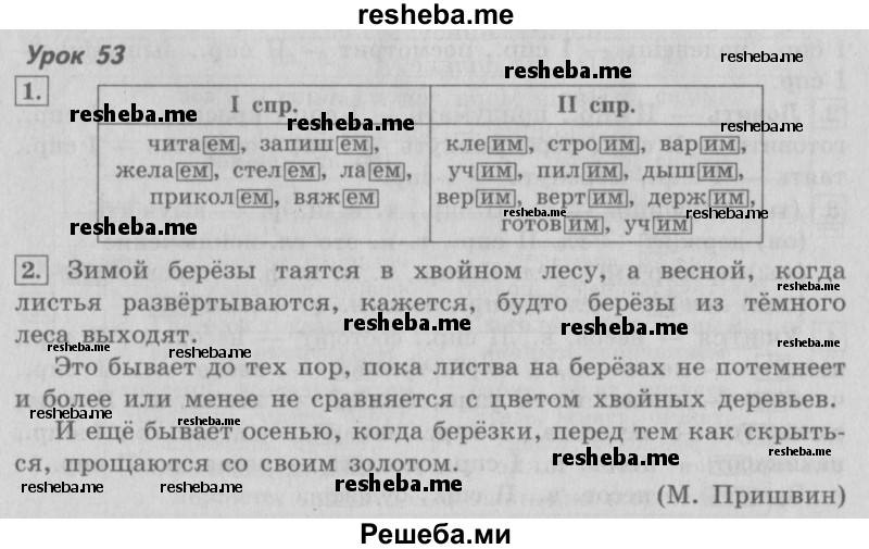     ГДЗ (Решебник №2 2013) по
    русскому языку    4 класс
                С.В. Иванов
     /        часть 1. страница / 134
    (продолжение 2)
    