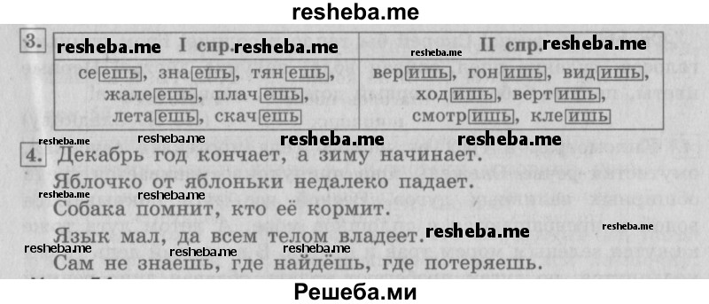     ГДЗ (Решебник №2 2013) по
    русскому языку    4 класс
                С.В. Иванов
     /        часть 1. страница / 135
    (продолжение 2)
    