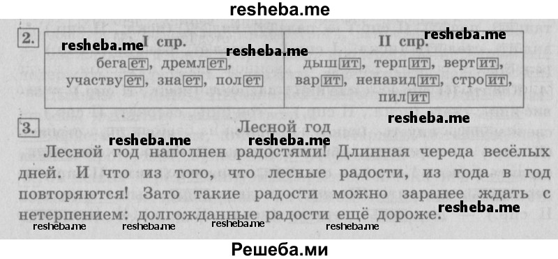     ГДЗ (Решебник №2 2013) по
    русскому языку    4 класс
                С.В. Иванов
     /        часть 1. страница / 137
    (продолжение 2)
    