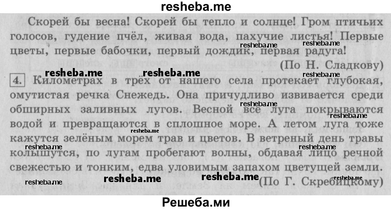     ГДЗ (Решебник №2 2013) по
    русскому языку    4 класс
                С.В. Иванов
     /        часть 1. страница / 137
    (продолжение 3)
    