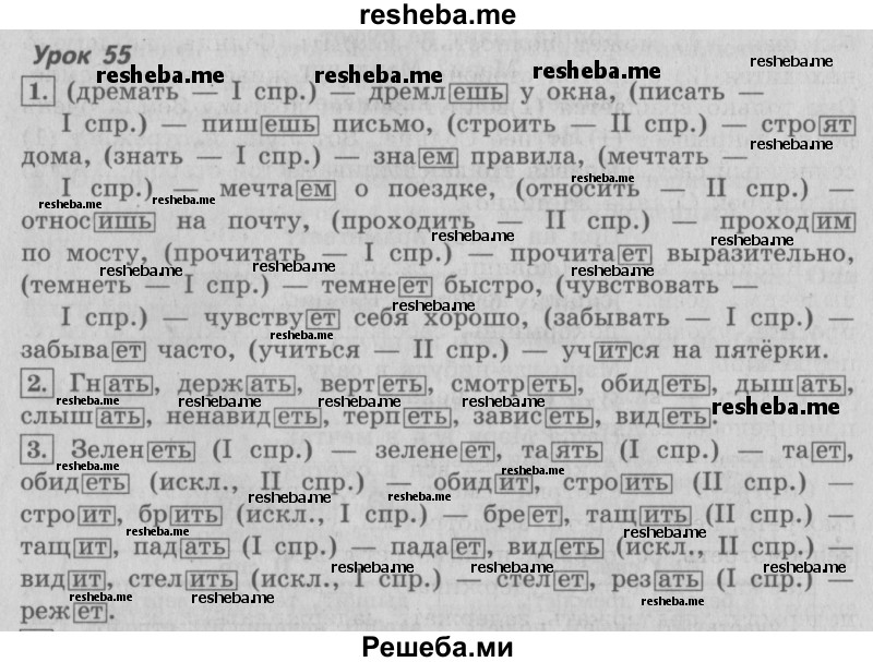     ГДЗ (Решебник №2 2013) по
    русскому языку    4 класс
                С.В. Иванов
     /        часть 1. страница / 139
    (продолжение 2)
    