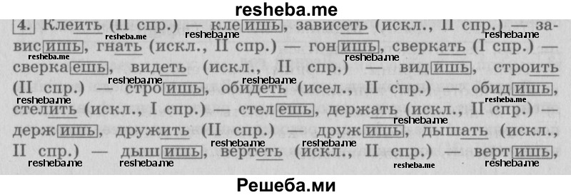     ГДЗ (Решебник №2 2013) по
    русскому языку    4 класс
                С.В. Иванов
     /        часть 1. страница / 140
    (продолжение 2)
    