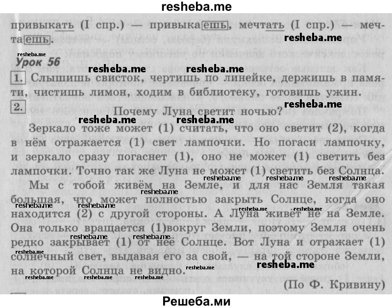     ГДЗ (Решебник №2 2013) по
    русскому языку    4 класс
                С.В. Иванов
     /        часть 1. страница / 140
    (продолжение 3)
    