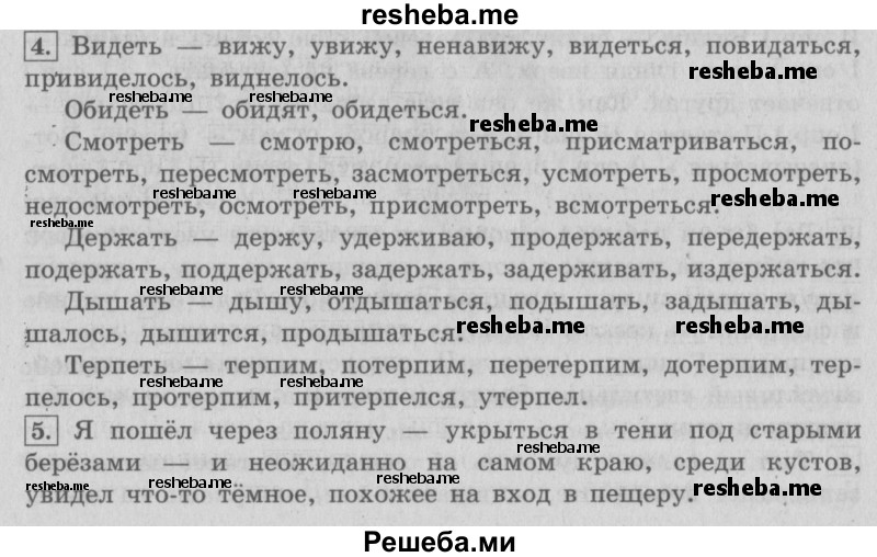     ГДЗ (Решебник №2 2013) по
    русскому языку    4 класс
                С.В. Иванов
     /        часть 1. страница / 142
    (продолжение 2)
    