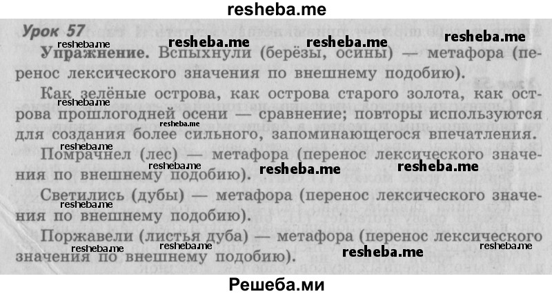     ГДЗ (Решебник №2 2013) по
    русскому языку    4 класс
                С.В. Иванов
     /        часть 1. страница / 142
    (продолжение 3)
    