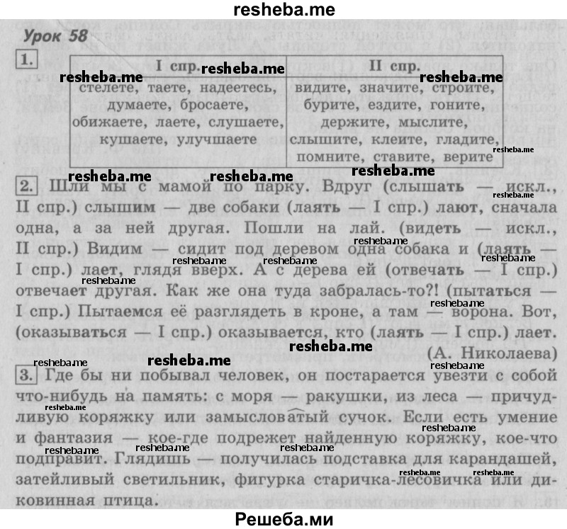     ГДЗ (Решебник №2 2013) по
    русскому языку    4 класс
                С.В. Иванов
     /        часть 1. страница / 145
    (продолжение 2)
    