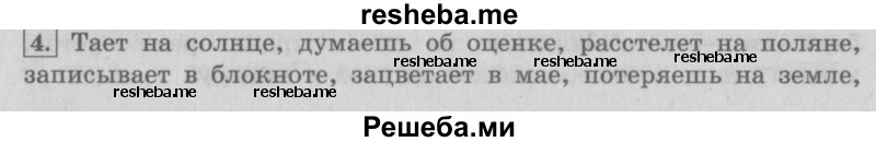     ГДЗ (Решебник №2 2013) по
    русскому языку    4 класс
                С.В. Иванов
     /        часть 1. страница / 146
    (продолжение 2)
    