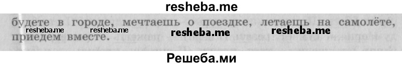     ГДЗ (Решебник №2 2013) по
    русскому языку    4 класс
                С.В. Иванов
     /        часть 1. страница / 146
    (продолжение 3)
    