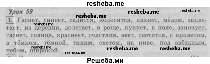     ГДЗ (Решебник №2 2013) по
    русскому языку    4 класс
                С.В. Иванов
     /        часть 1. страница / 147
    (продолжение 2)
    