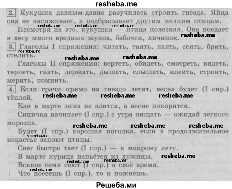     ГДЗ (Решебник №2 2013) по
    русскому языку    4 класс
                С.В. Иванов
     /        часть 1. страница / 148
    (продолжение 2)
    