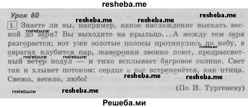     ГДЗ (Решебник №2 2013) по
    русскому языку    4 класс
                С.В. Иванов
     /        часть 1. страница / 149
    (продолжение 2)
    