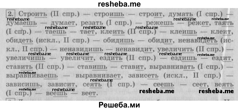     ГДЗ (Решебник №2 2013) по
    русскому языку    4 класс
                С.В. Иванов
     /        часть 1. страница / 149
    (продолжение 3)
    