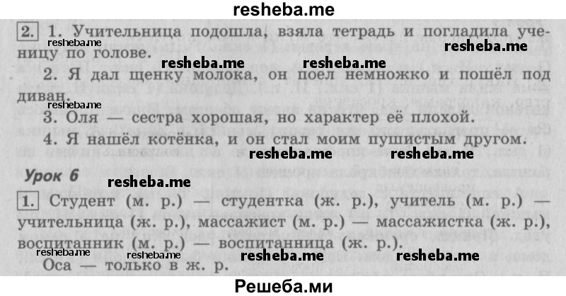     ГДЗ (Решебник №2 2013) по
    русскому языку    4 класс
                С.В. Иванов
     /        часть 1. страница / 15
    (продолжение 2)
    