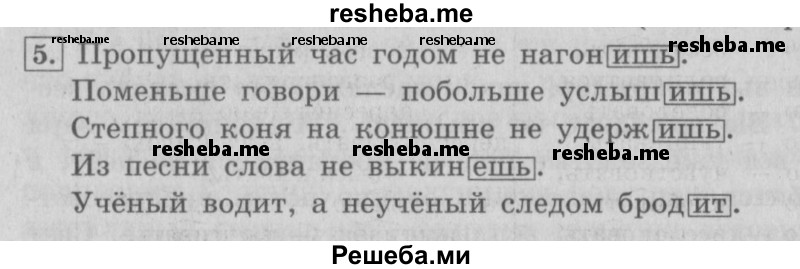     ГДЗ (Решебник №2 2013) по
    русскому языку    4 класс
                С.В. Иванов
     /        часть 1. страница / 151
    (продолжение 2)
    