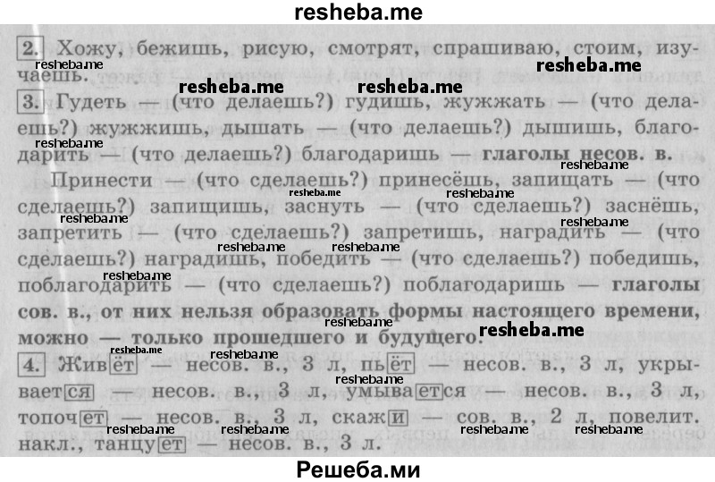     ГДЗ (Решебник №2 2013) по
    русскому языку    4 класс
                С.В. Иванов
     /        часть 1. страница / 154
    (продолжение 2)
    