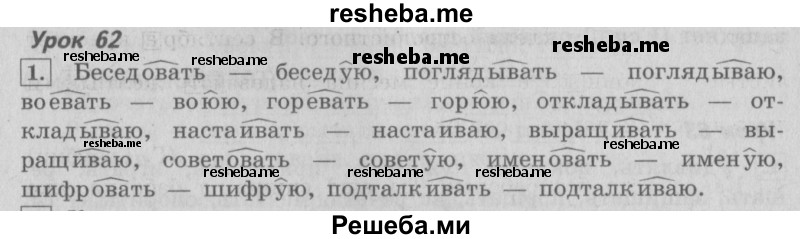     ГДЗ (Решебник №2 2013) по
    русскому языку    4 класс
                С.В. Иванов
     /        часть 1. страница / 156
    (продолжение 2)
    