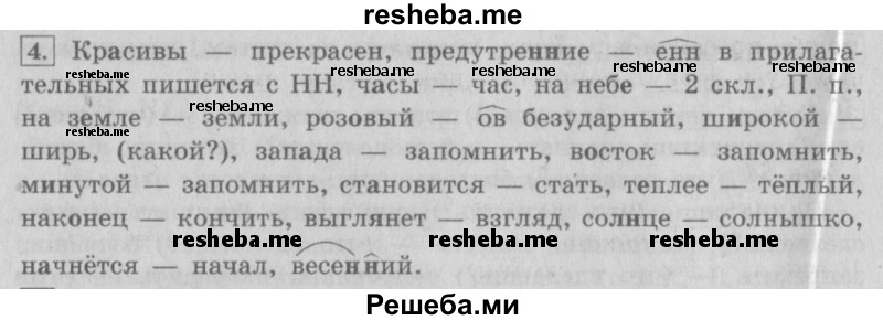     ГДЗ (Решебник №2 2013) по
    русскому языку    4 класс
                С.В. Иванов
     /        часть 1. страница / 157
    (продолжение 3)
    