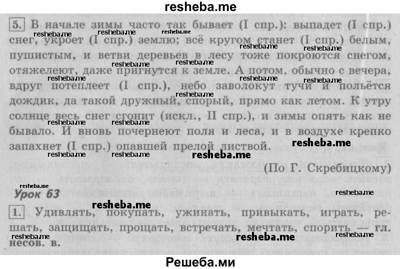     ГДЗ (Решебник №2 2013) по
    русскому языку    4 класс
                С.В. Иванов
     /        часть 1. страница / 158
    (продолжение 2)
    