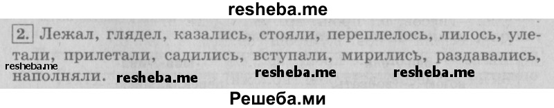     ГДЗ (Решебник №2 2013) по
    русскому языку    4 класс
                С.В. Иванов
     /        часть 1. страница / 159
    (продолжение 2)
    