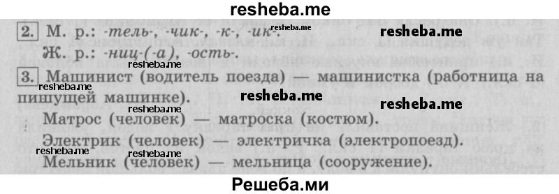     ГДЗ (Решебник №2 2013) по
    русскому языку    4 класс
                С.В. Иванов
     /        часть 1. страница / 16
    (продолжение 2)
    