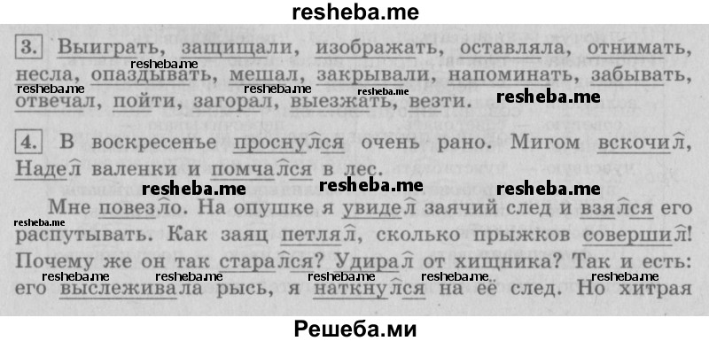     ГДЗ (Решебник №2 2013) по
    русскому языку    4 класс
                С.В. Иванов
     /        часть 1. страница / 160
    (продолжение 2)
    