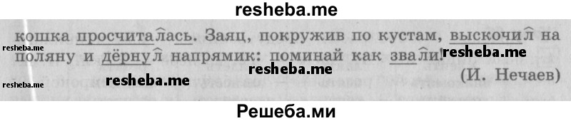     ГДЗ (Решебник №2 2013) по
    русскому языку    4 класс
                С.В. Иванов
     /        часть 1. страница / 160
    (продолжение 3)
    