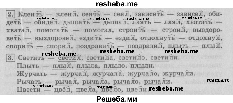     ГДЗ (Решебник №2 2013) по
    русскому языку    4 класс
                С.В. Иванов
     /        часть 1. страница / 162
    (продолжение 2)
    