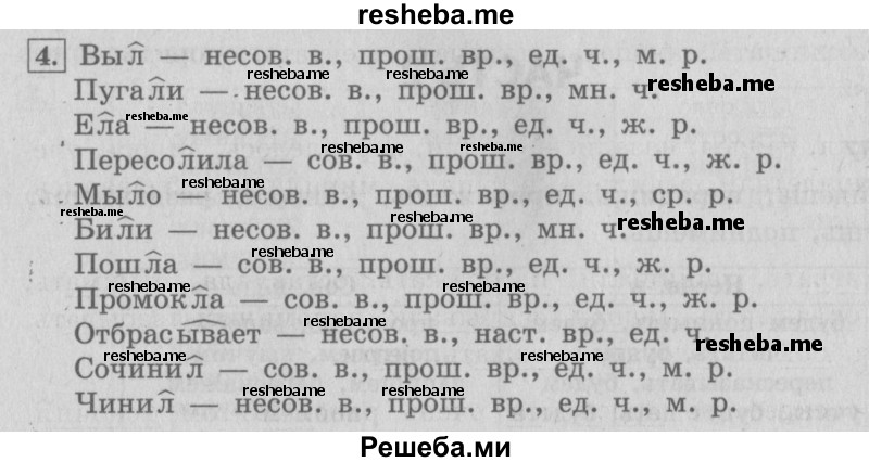     ГДЗ (Решебник №2 2013) по
    русскому языку    4 класс
                С.В. Иванов
     /        часть 1. страница / 163
    (продолжение 2)
    