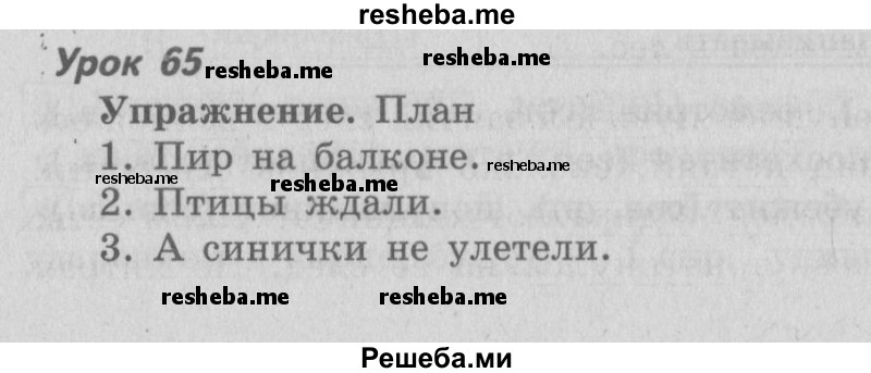     ГДЗ (Решебник №2 2013) по
    русскому языку    4 класс
                С.В. Иванов
     /        часть 1. страница / 164
    (продолжение 2)
    