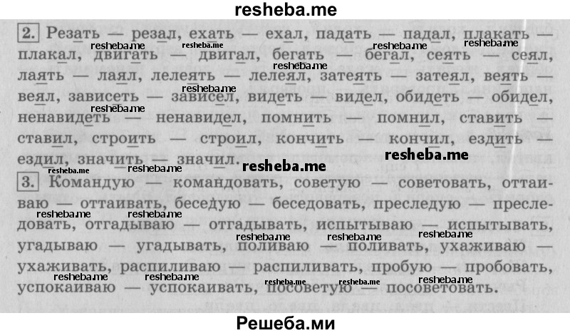     ГДЗ (Решебник №2 2013) по
    русскому языку    4 класс
                С.В. Иванов
     /        часть 1. страница / 167
    (продолжение 2)
    