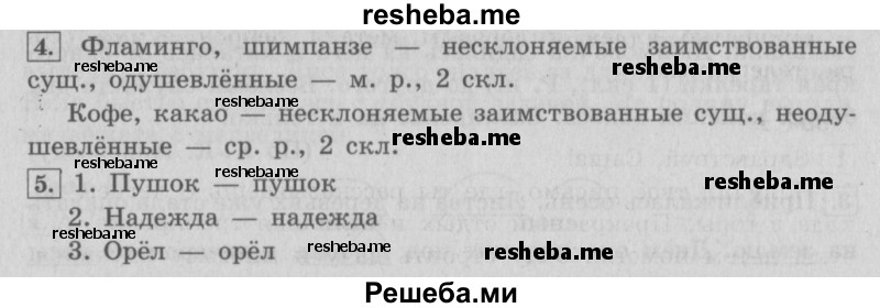     ГДЗ (Решебник №2 2013) по
    русскому языку    4 класс
                С.В. Иванов
     /        часть 1. страница / 17
    (продолжение 2)
    