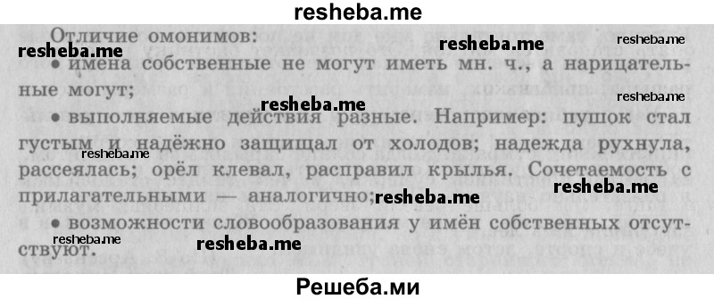     ГДЗ (Решебник №2 2013) по
    русскому языку    4 класс
                С.В. Иванов
     /        часть 1. страница / 17
    (продолжение 3)
    