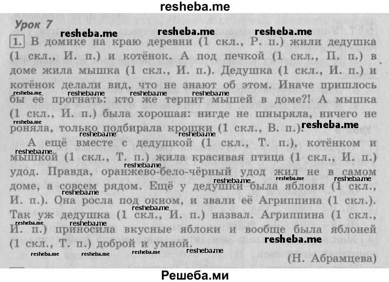     ГДЗ (Решебник №2 2013) по
    русскому языку    4 класс
                С.В. Иванов
     /        часть 1. страница / 19
    (продолжение 2)
    