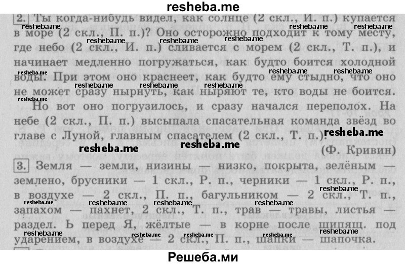     ГДЗ (Решебник №2 2013) по
    русскому языку    4 класс
                С.В. Иванов
     /        часть 1. страница / 22
    (продолжение 2)
    