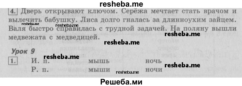     ГДЗ (Решебник №2 2013) по
    русскому языку    4 класс
                С.В. Иванов
     /        часть 1. страница / 23
    (продолжение 2)
    