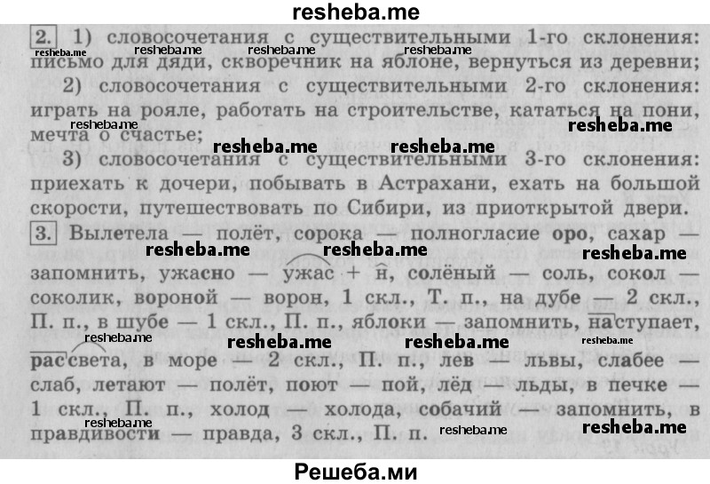     ГДЗ (Решебник №2 2013) по
    русскому языку    4 класс
                С.В. Иванов
     /        часть 1. страница / 24
    (продолжение 2)
    