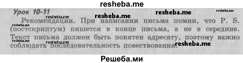     ГДЗ (Решебник №2 2013) по
    русскому языку    4 класс
                С.В. Иванов
     /        часть 1. страница / 25
    (продолжение 2)
    