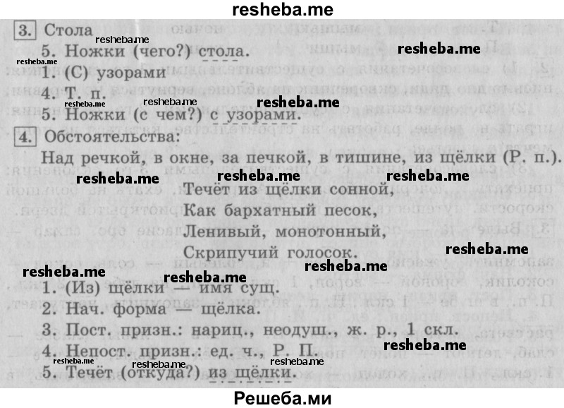     ГДЗ (Решебник №2 2013) по
    русскому языку    4 класс
                С.В. Иванов
     /        часть 1. страница / 30
    (продолжение 2)
    