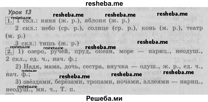     ГДЗ (Решебник №2 2013) по
    русскому языку    4 класс
                С.В. Иванов
     /        часть 1. страница / 31
    (продолжение 2)
    