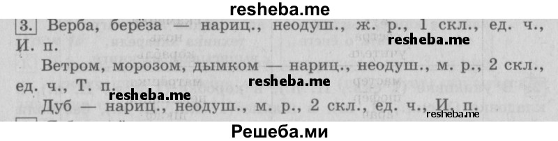     ГДЗ (Решебник №2 2013) по
    русскому языку    4 класс
                С.В. Иванов
     /        часть 1. страница / 32
    (продолжение 2)
    