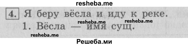     ГДЗ (Решебник №2 2013) по
    русскому языку    4 класс
                С.В. Иванов
     /        часть 1. страница / 33
    (продолжение 2)
    