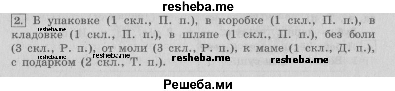     ГДЗ (Решебник №2 2013) по
    русскому языку    4 класс
                С.В. Иванов
     /        часть 1. страница / 35
    (продолжение 2)
    