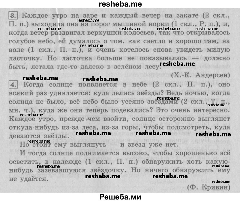     ГДЗ (Решебник №2 2013) по
    русскому языку    4 класс
                С.В. Иванов
     /        часть 1. страница / 36
    (продолжение 2)
    