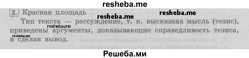     ГДЗ (Решебник №2 2013) по
    русскому языку    4 класс
                С.В. Иванов
     /        часть 1. страница / 38
    (продолжение 2)
    