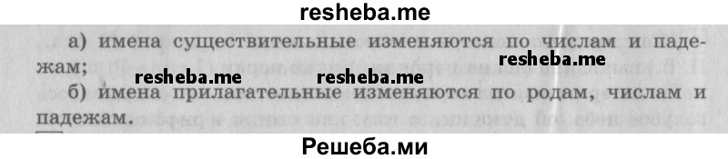     ГДЗ (Решебник №2 2013) по
    русскому языку    4 класс
                С.В. Иванов
     /        часть 1. страница / 39
    (продолжение 3)
    