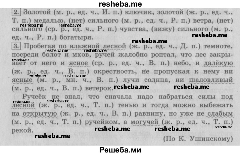     ГДЗ (Решебник №2 2013) по
    русскому языку    4 класс
                С.В. Иванов
     /        часть 1. страница / 40
    (продолжение 2)
    