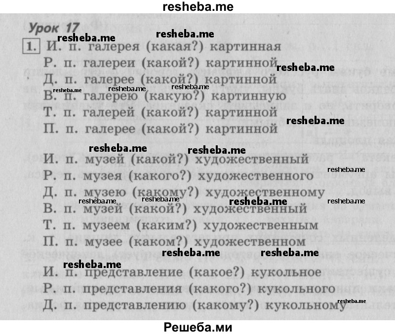     ГДЗ (Решебник №2 2013) по
    русскому языку    4 класс
                С.В. Иванов
     /        часть 1. страница / 41
    (продолжение 2)
    