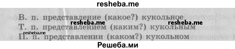     ГДЗ (Решебник №2 2013) по
    русскому языку    4 класс
                С.В. Иванов
     /        часть 1. страница / 41
    (продолжение 3)
    