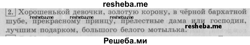     ГДЗ (Решебник №2 2013) по
    русскому языку    4 класс
                С.В. Иванов
     /        часть 1. страница / 42
    (продолжение 2)
    