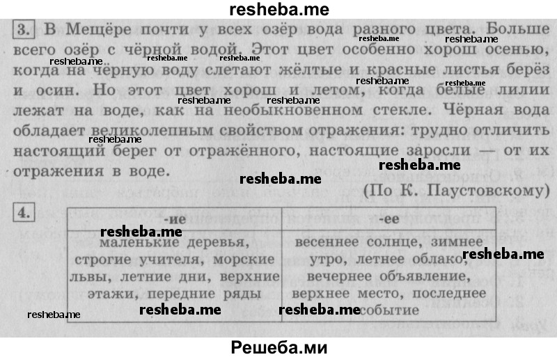     ГДЗ (Решебник №2 2013) по
    русскому языку    4 класс
                С.В. Иванов
     /        часть 1. страница / 43
    (продолжение 2)
    